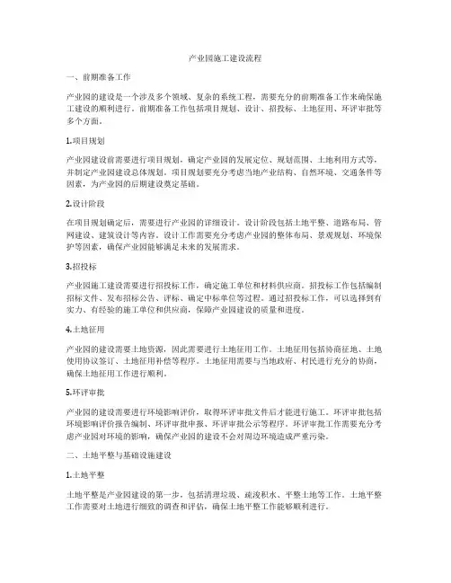 产业园施工建设流程