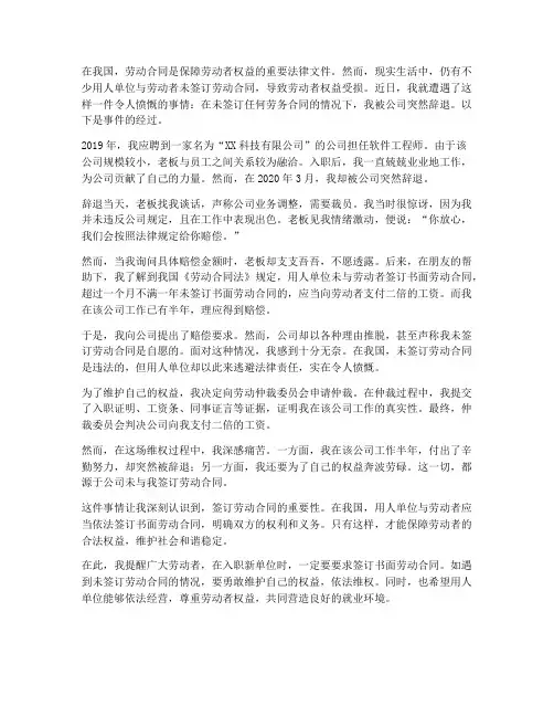 未签劳务合同突然被辞退