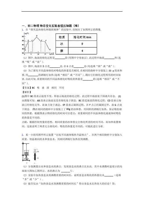 晋中物理物态变化实验中考真题汇编[解析版]