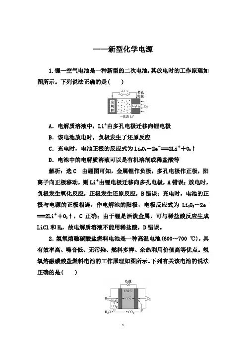 2021届高考化学一轮要点课时跟踪检测：新型化学电源【答案+解析】