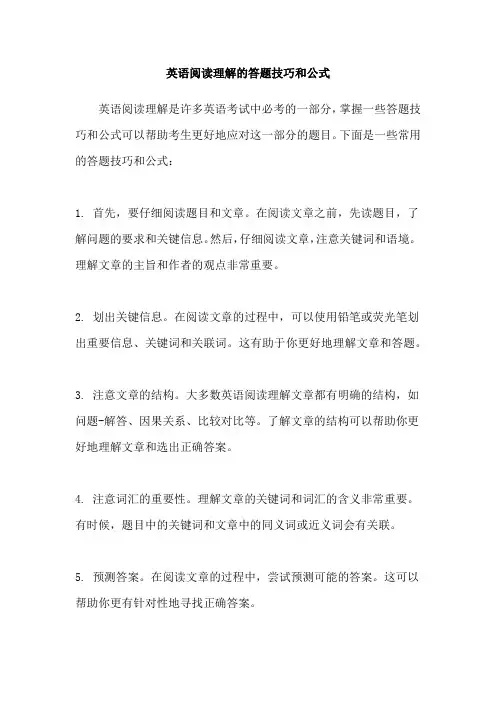 英语阅读理解的答题技巧和公式