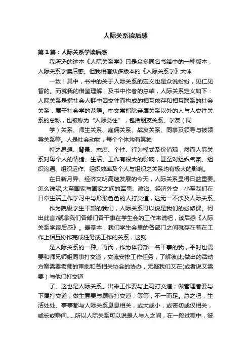 人际关系读后感