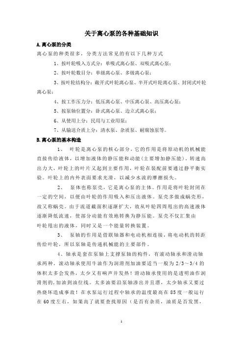 关于离心泵的各种基础知识
