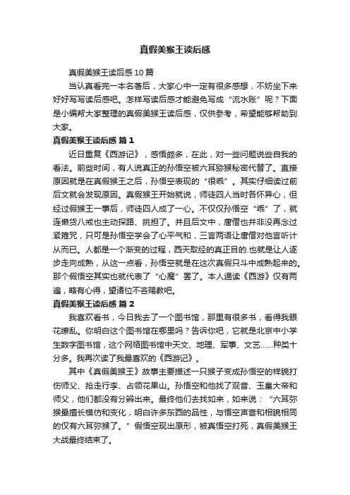 真假美猴王读后感