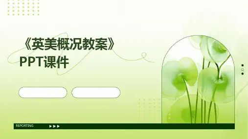 《英美概况教案》PPT课件
