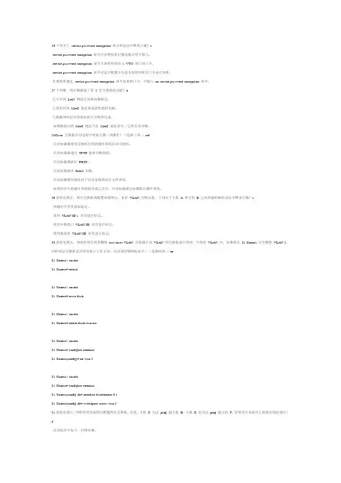 CCNA3 思科第三学期 v3.0  ESwitching Final Exam-1b最新答案
