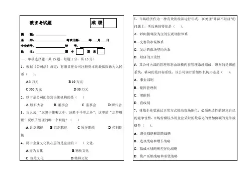 企业管理概论试题及答案A卷1