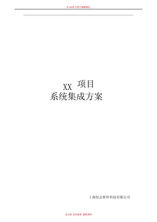 系统集成方案(范本)