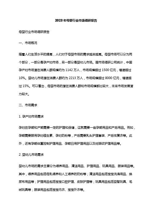 2023年母婴行业市场调研报告