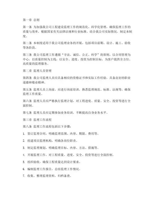 工程建设监理公司管理制度