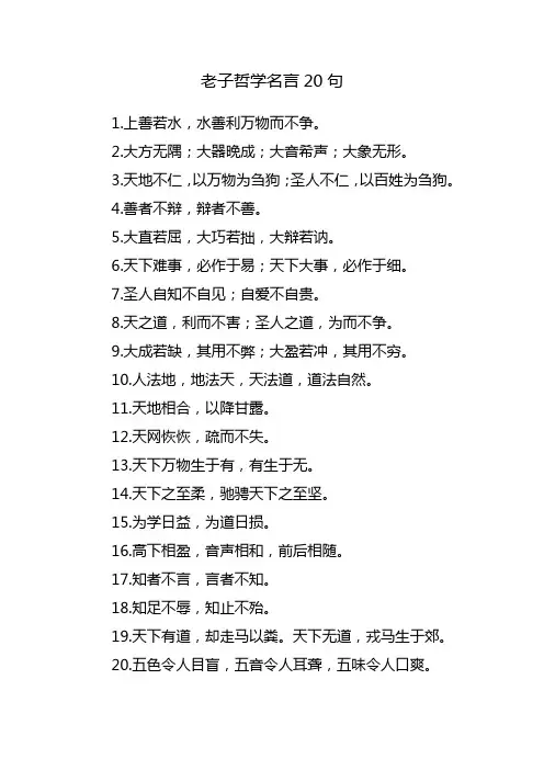 老子哲学名言20句