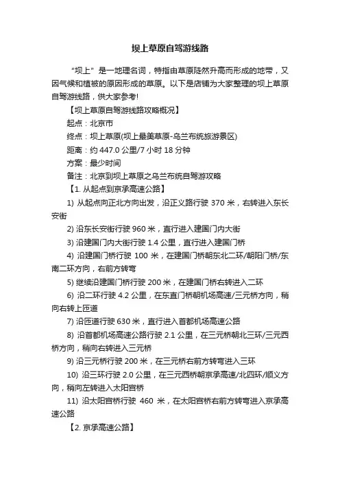 坝上草原自驾游线路