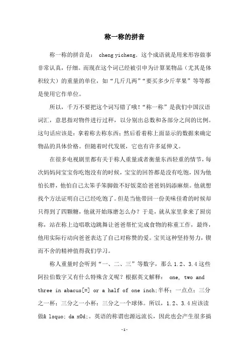 称一称的拼音