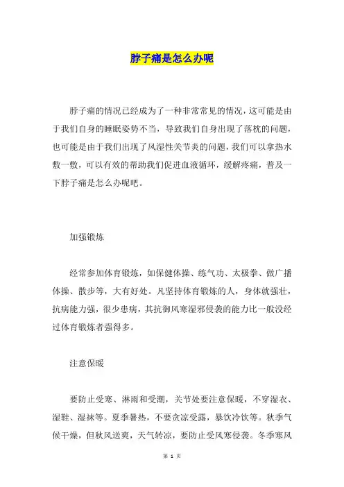 脖子痛是怎么办呢