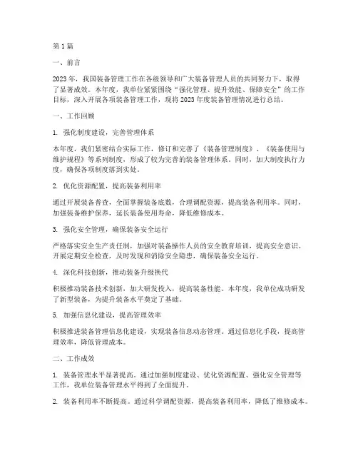 装备管理年度总结(3篇)