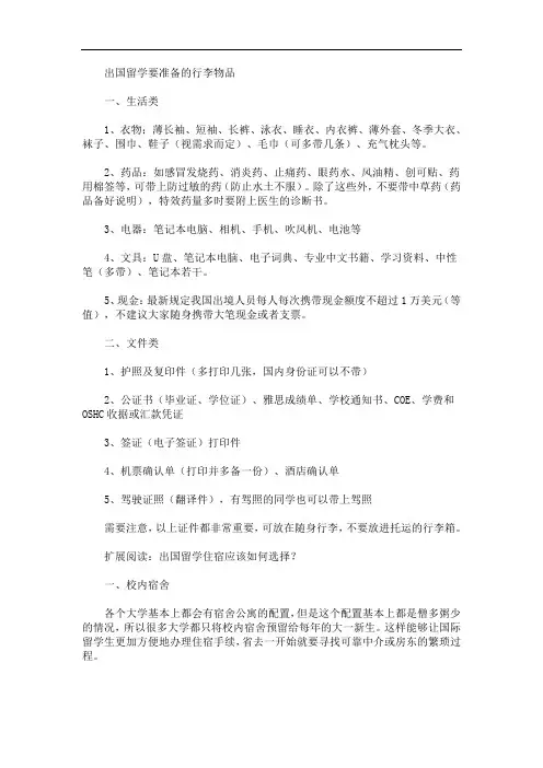 出国留学要准备的行李物品(最新)