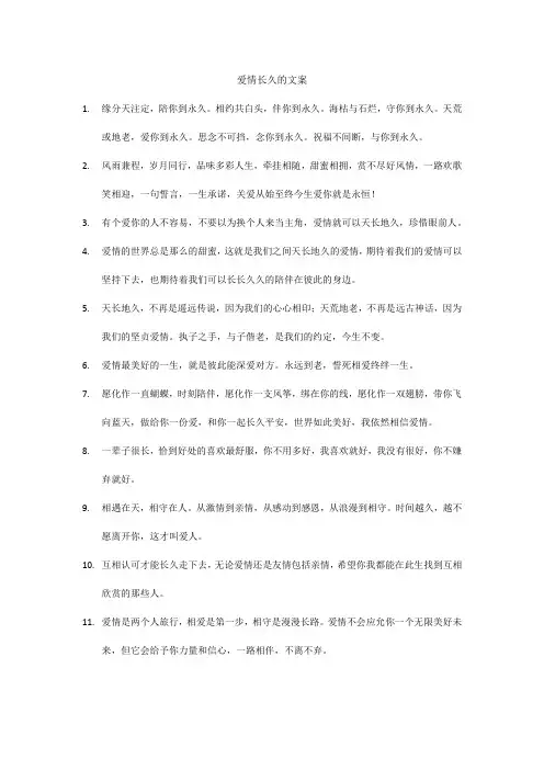 爱情长久的文案