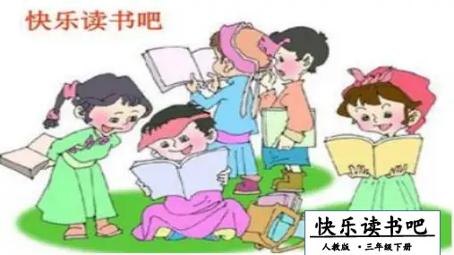 人教部编版三年级下册语文课件-第2单元 快乐读书吧：小故事大道理. 第一课时 (共14张PPT)