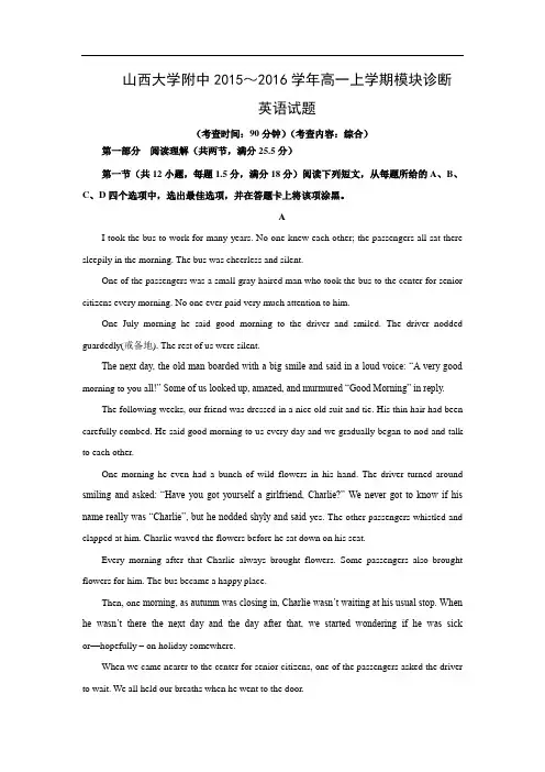 高一英语月考试题及答案-山大附中2015-2016学年高一(9月)上学期模块诊断