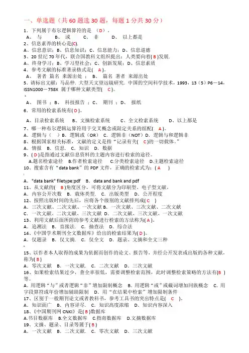 信息检索总复习题参考答案