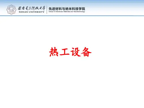热工设备1