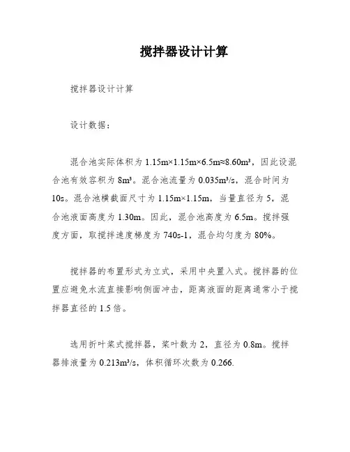 搅拌器设计计算
