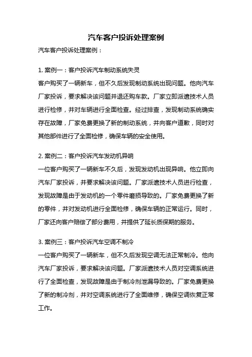 汽车客户投诉处理案例