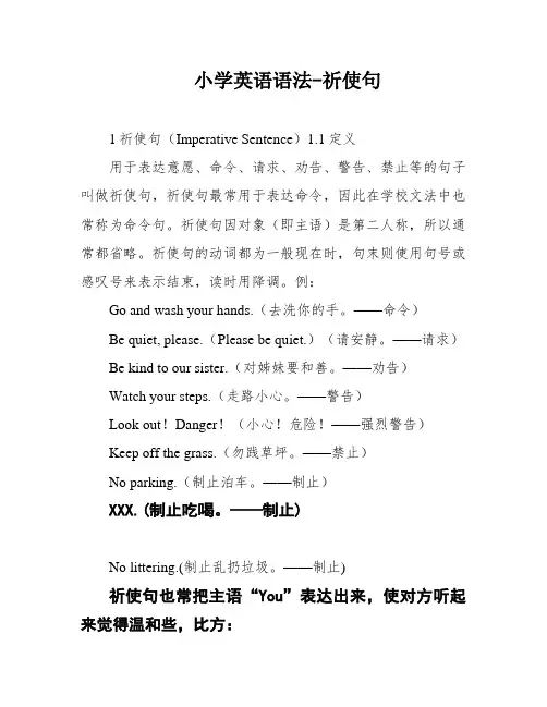 小学英语语法-祈使句