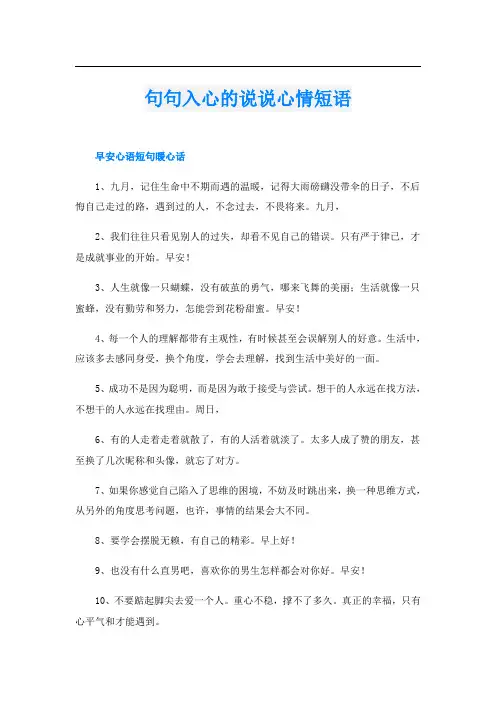 句句入心的说说心情短语