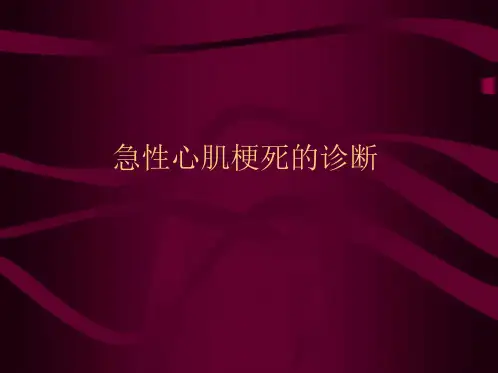 心肌梗死病理学