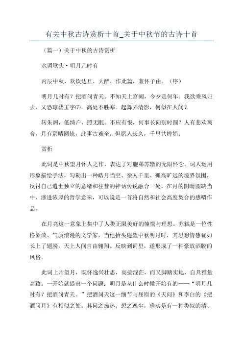 有关中秋古诗赏析十首_关于中秋节的古诗十首