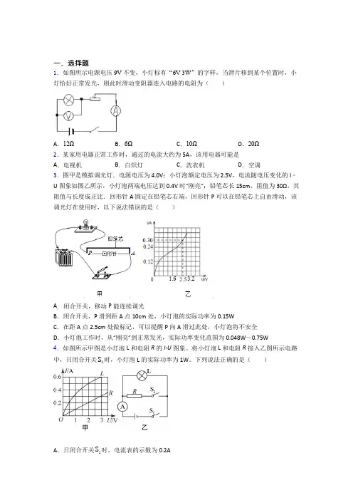 【沪教版】初中物理九年级全册期中模拟试题(带答案)