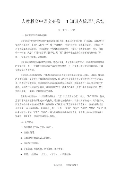 高中语文知识点梳理-人教版高中语文必修1知识点梳理与总结