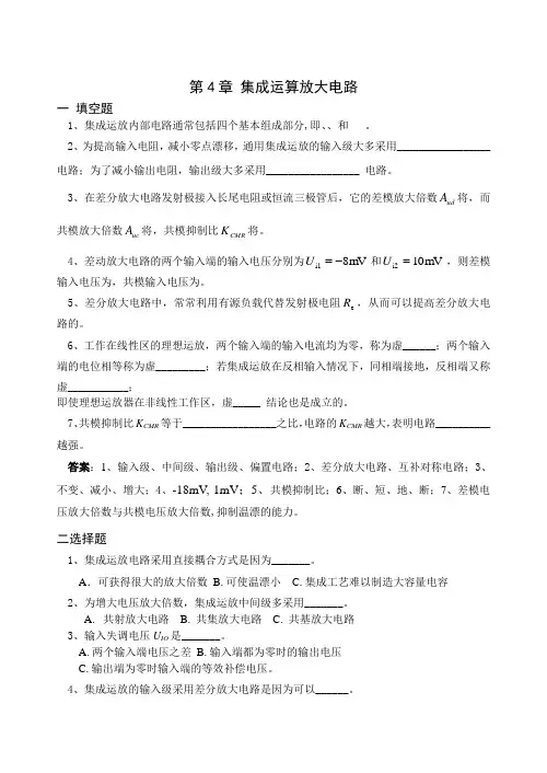 第4章 集成运算放大电路课后习题及答案