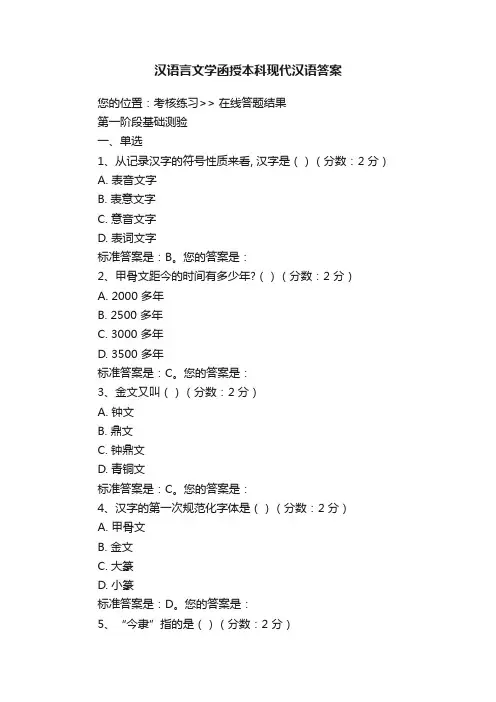 汉语言文学函授本科现代汉语答案