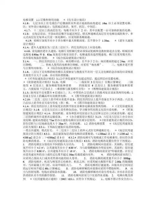 电梯设置要求