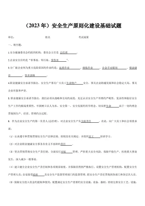 安全生产标准化建设基础试题及答案