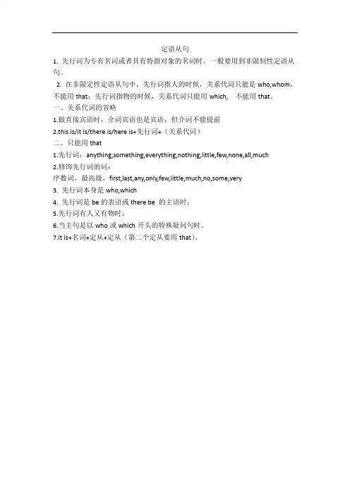 定语从句精简考点