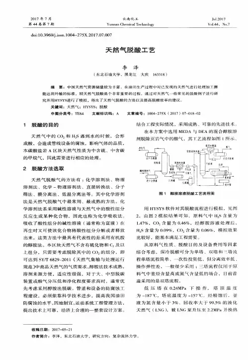 天然气脱酸工艺
