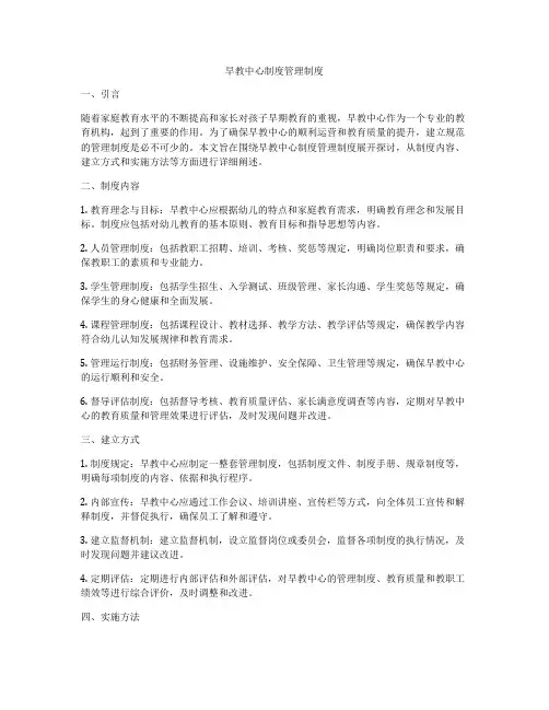 早教中心制度管理制度