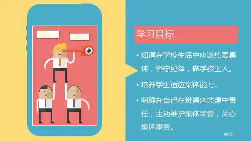我与集体共成长市公开课一等奖省优质课获奖课件