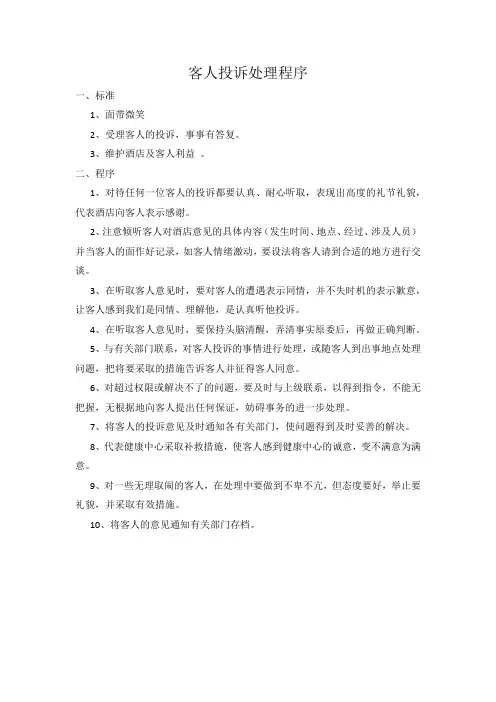 14、对顾客投诉的处理程序