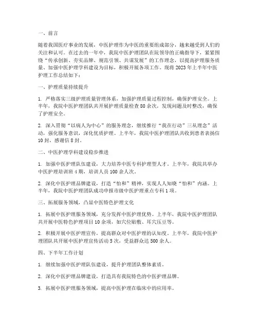中医护理上半年工作总结