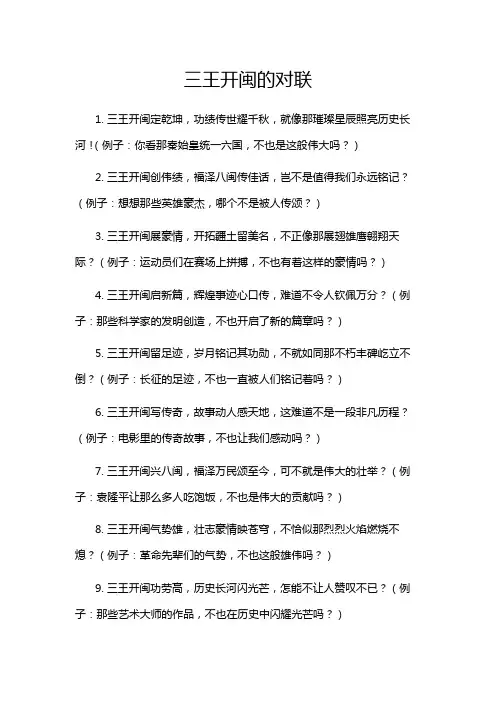 三王开闽的对联