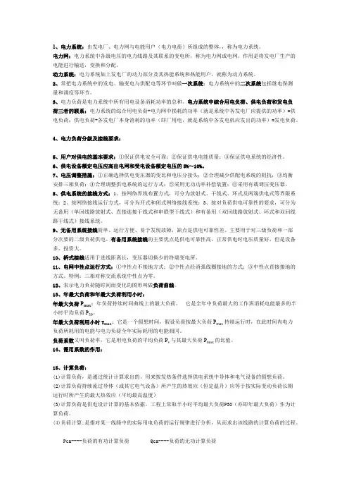 供电技术知识点(可打印修改)