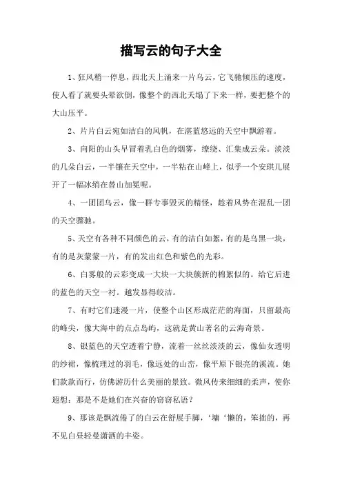 描写云的句子大全