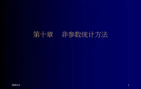 统计学第十章  非参数统计方法