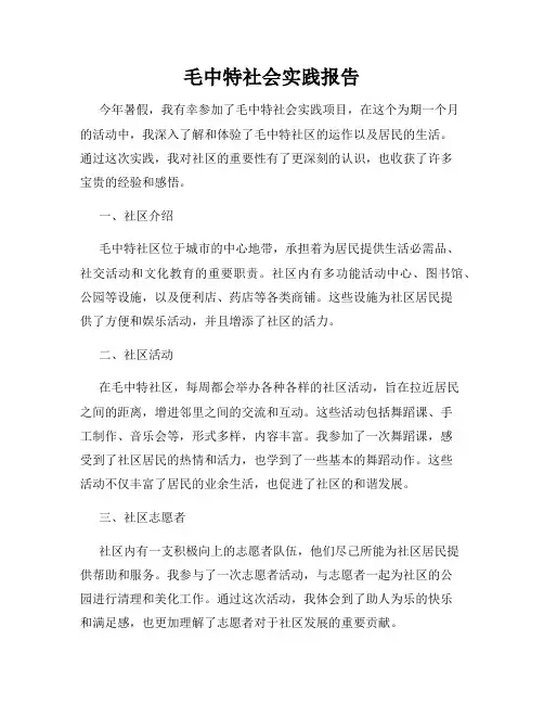 毛中特社会实践报告