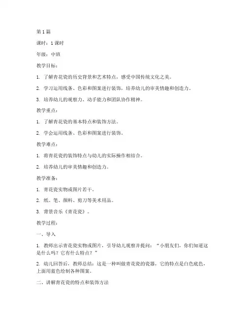 中班青花瓷主题教案(3篇)