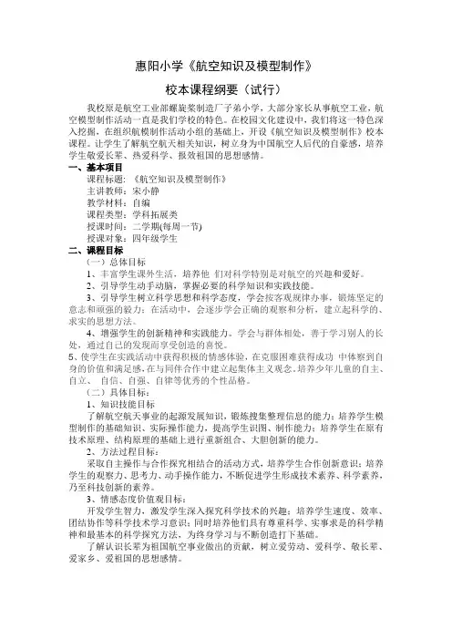航空及航空模型纲要1
